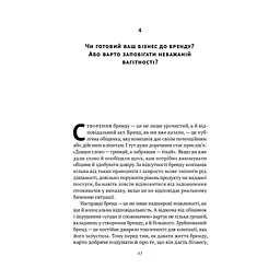 Гра в бренди - Олексій Філановський Наш Формат (9786177730414) - мініатюра 12