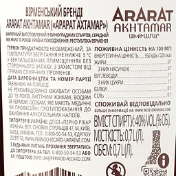 Бренді Арарат Ахтамар 10 yo 40% 0.7 л (200258) - мініатюра 4