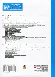 Психологічний супровід інноваційно-освітніх технологій в дитячому садку. Навчально-методичний посібник - мініатюра 2