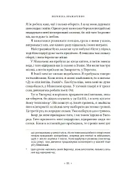 Точка У. Історії війни, що триває - мініатюра 7