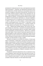 Наука сторітелінгу. Чому історії впливають на нас і як ними впливати на інших - мініатюра 9