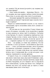 В очікуванні варварів - мініатюра 12