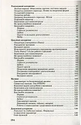 Інформатика. Основи алгоритмізації та програмування. 777 задач з рекомендаціями та прикладами - Тетяна Караванова - мініатюра 3