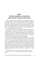 Ваша дитина йде до школи. Поради батькам майбутніх першокласників - Олена Корнєєва - мініатюра 2