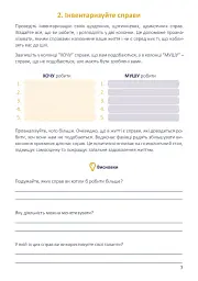 Щоденник-тренінг «Хто я є, або Як знайти улюблену справу?» (синій) - мініатюра 8