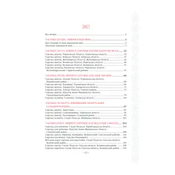 Українські вишиванки. Орнаменти, композиції - Лідія Бебешко КСД (9786171259454) - мініатюра 4