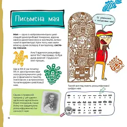 Тільки для хлопців. Книга таємних знань - Жак Жаб'є - мініатюра 6