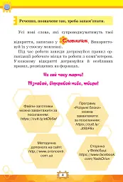 Я досліджую світ 3 клас. Інформатика. Дизайн та технології. Частина 2 - мініатюра 3