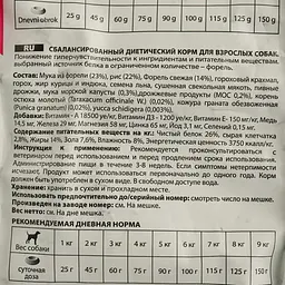 Сухий корм для собак малих порід Marpet Aequilibriavet, з фореллю, 1,5 кг - мініатюра 5