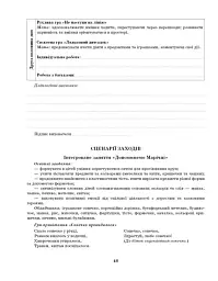 Розгорнутий календарний план. Осінь. Ранній вік. Сучасна дошкільна освіта - мініатюра 10