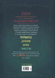 Німона - мініатюра 2