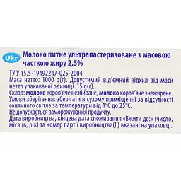 Молоко ультрапастеризоване Волошкове поле 2.5% 1000 г - мініатюра 4