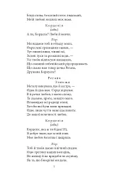 Король Лір - Вільям Шекспір - мініатюра 7