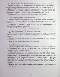 Виправлення вад мовлення. Свистячі звуки С, З, Ц, ДЗ - мініатюра 5