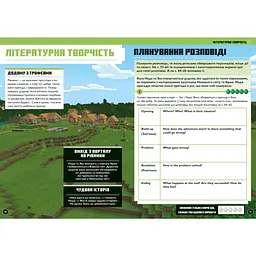 Minecraft Англійська мова. Офіційний посібник. 13-14 років (978-966-1545-74-7) - мініатюра 5