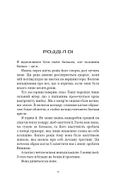 Над чорними хмарами. Край неба. Книга 1 - мініатюра 4