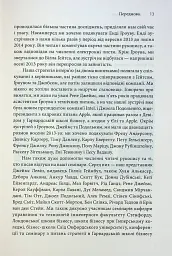 Стратегії геніїв. П'ять найважливіших уроків від Білла Ґейтса, Енді Ґроува та Стіва Джобса - Майкл Кузумано - мініатюра 7