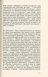 Польові дослідження з українського сексу - Оксана Забужко - мініатюра 9