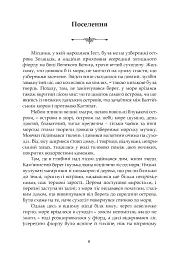 Норне-Ґест. Похід кімврів - Йоганнес В. Єнсен - мініатюра 5