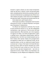 Молодий Адам - мініатюра 12