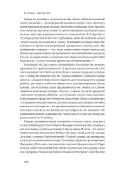 Що ми їмо. Як харчова революція змінює наші життя і світ навколо - мініатюра 13
