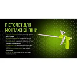 Пістолет для монтажної піни Alloid Building Tools (GF-0510) - мініатюра 3