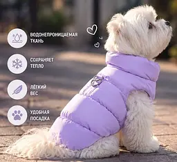 Куртка зимова для собак - теплий пуховик для маленьких порід ніжно-бузкова - мініатюра 2