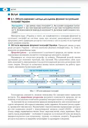 Географія. 8 клас - мініатюра 5