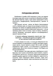 Як залишитися собою під час війни та після. Практики психофізичного здоров’я воїна - мініатюра 3