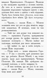 Звіродухи. Проти течії. Книга 5 - Туї Т. Сазерленд (Ч685006У) - мініатюра 8