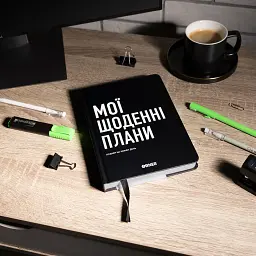 Планер-щоденник «Мої щоденні плани» чорний - мініатюра 11