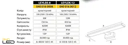 Підсвітка дзеркал-картин LED "LEYLEK-8" 8W 4200K (040-016-0008-010) - мініатюра 2