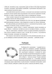 Вчимося грати на музичних інструментах - мініатюра 11