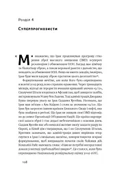 Суперпрогнозування. Мистецтво та наука передбачення - мініатюра 6