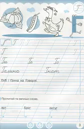 Українська мова 1 клас. Я навчаюся писати. Зошит для письма і розвитку мовлення. Частина 2 - мініатюра 3