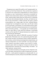 Зрушення. Міняй погляди, а не себе - мініатюра 8