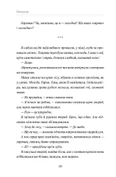 Вовкуня - Вікторія Задорська - мініатюра 9