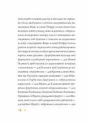 Нові пригоди панни Птіфур - Енн Майклс - миниатюра 4