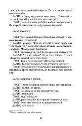 Дві п'єси. З ночі народжується день. Хаос сусідить з Богом - мініатюра 5