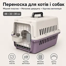 Переноска для котів і собак до 12 кг 48×32×30 - вентильована з комплектом (підвісна миска тавнутрішнім вкладишем) KT8002013