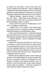 Тінь над Карпатами - Яна Леон - мініатюра 5