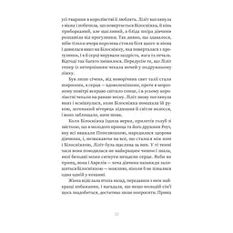 Книга Кров - Сара Пінборо Yakaboo Publishing (9786178809027) - мініатюра 8