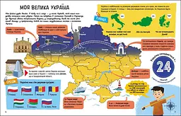 Розкажу тобі про Україну G902295У - мініатюра 4