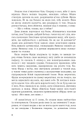 Фріда, або Про біль - мініатюра 4