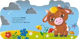 Книга Балакучі тваринки: Бичок Ранок А2085003У shop (9786178773779) - мініатюра 4