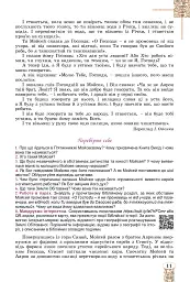 Зарубіжна література 8 клас. Підручник - Євгенія Волощук - мініатюра 9