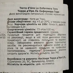 Вино Terra d'Uro La Enfermera червоне сухе 0.75 л - мініатюра 4