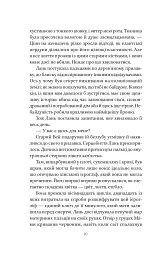 Пісня срібла, полум'я мов ніч - Амелі Вень Чжао - мініатюра 17