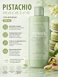 Гель для душу Farmasi Pistachio Macaron 225 мл - мініатюра 2