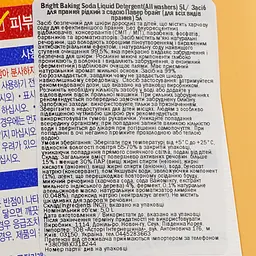 Засіб для прання Mukunghwa Bright Baking Soda Liquid Detergent 5 л - мініатюра 3